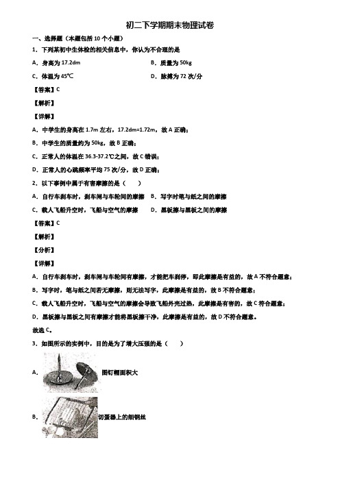 {3套试卷汇总}2018年深圳市南山区某名校八年级下学期期末经典物理试题