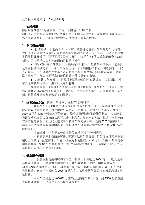 世嘉技术问题集