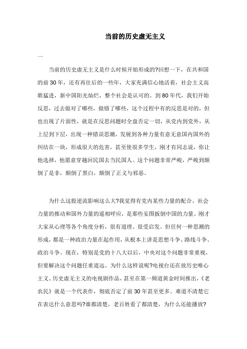 当前的历史虚无主义