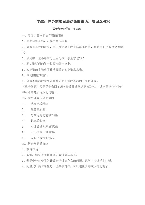 学生计算小数乘除法存在的错误