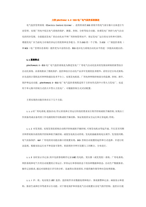 力控pNetPower 6