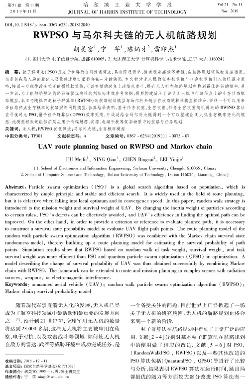 RWPSO与马尔科夫链的无人机航路规划