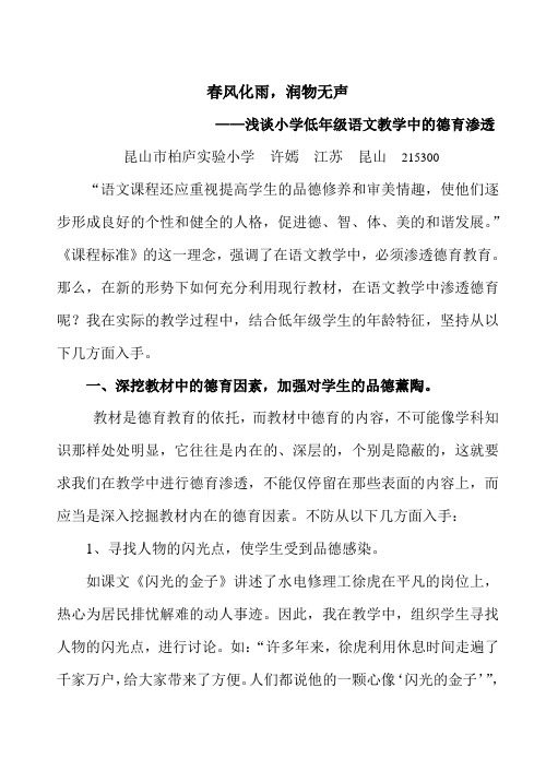 德育渗透论文春风化雨,润物无声