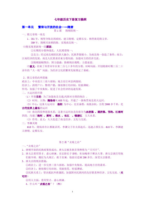 七年级历史下册复习提纲