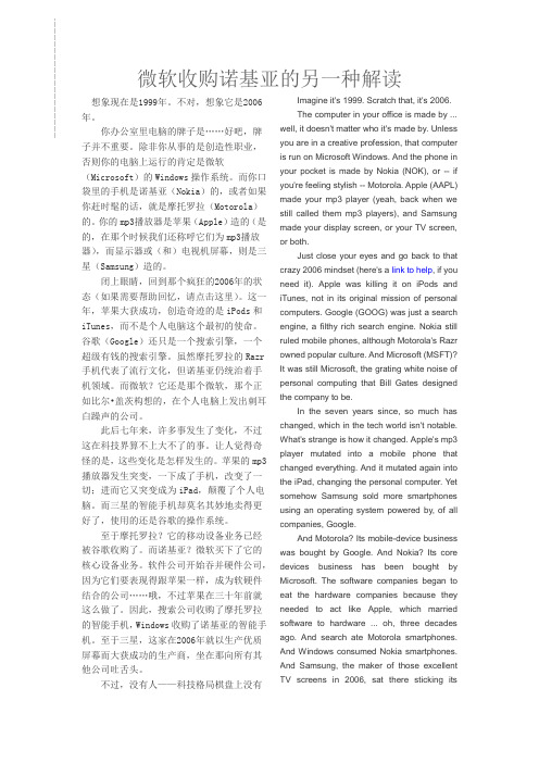 微软收购诺基亚的另一种解读