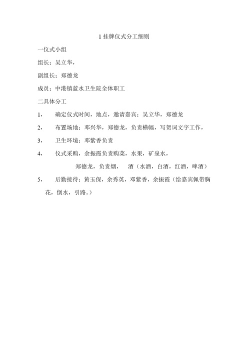 尊敬的各位领导[1].院长