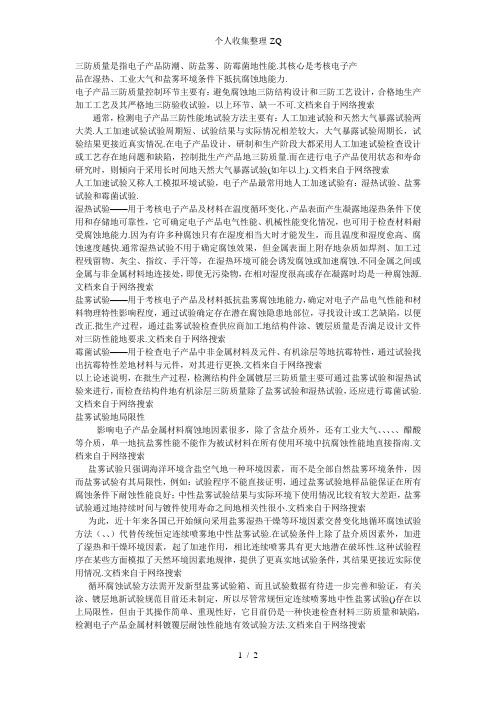 电子产品三防知识