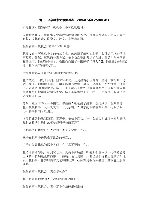 假如再有一次机会作文开头