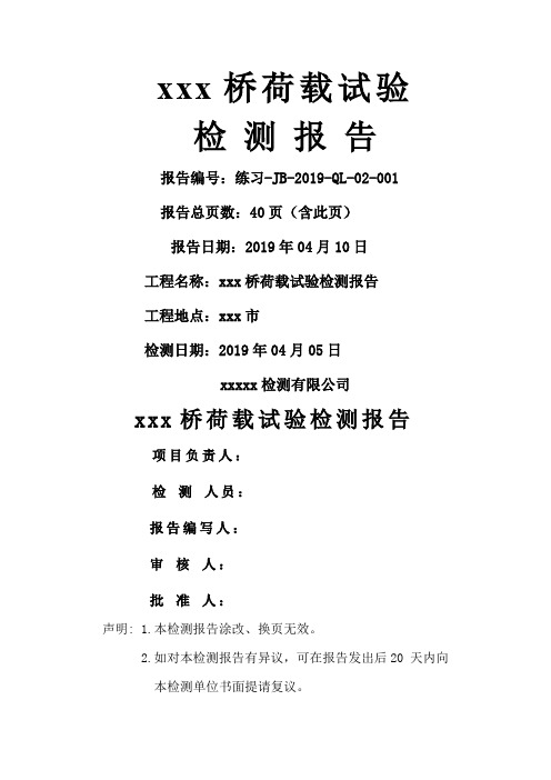 《xxx桥荷载试验检测报告》-25页精选文档