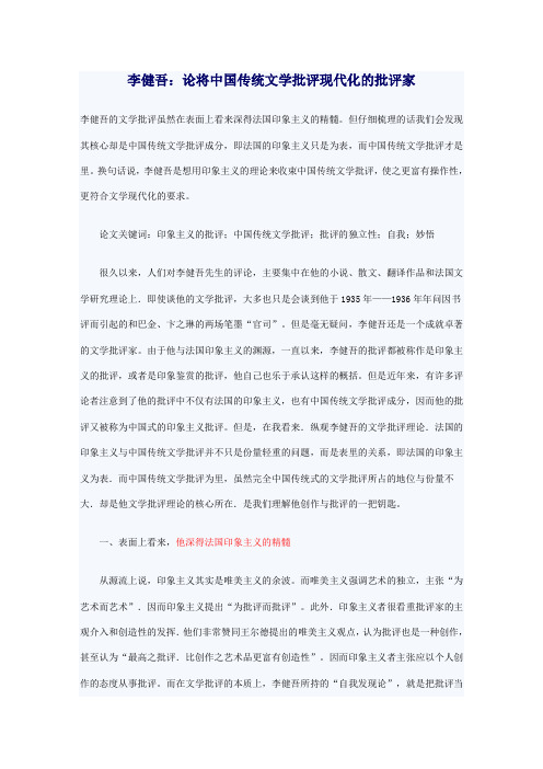 被遗忘的《咀华二集》初版本