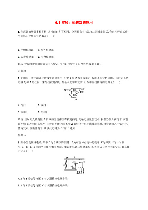 高中物理 第六章 传感器 第3节 传感器应用(二)课后习题(含解析)新人教版选修32