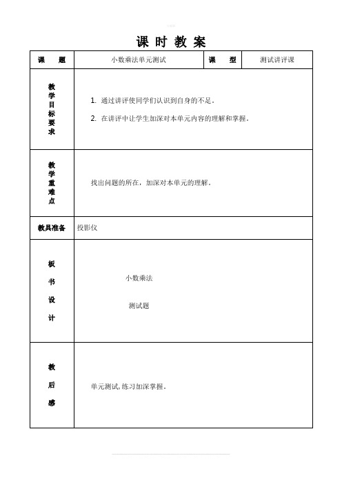 五年级数学上册第一单元测试讲评备课