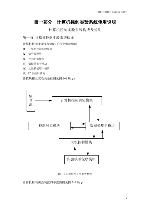 计算机控制技术基础实验指导书