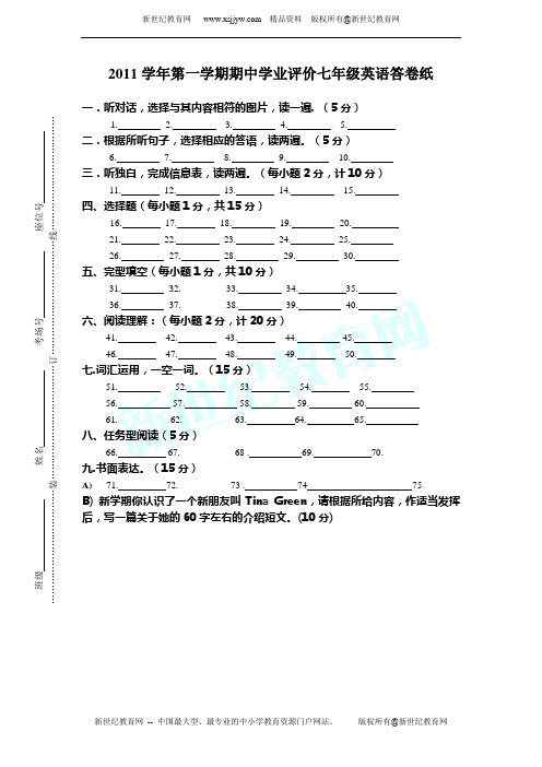 2011-2012学年第一学期七年级期中考试英语试题及答案