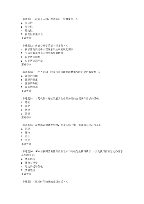 东师《体育心理学理论及应用》19春在线作业2