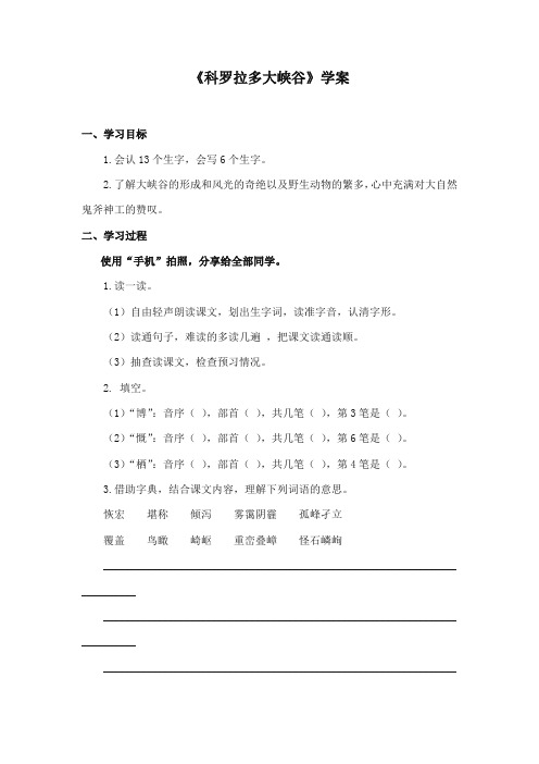 2017-2018年长春版小学语文六年级上册科罗拉多大峡谷精品学案