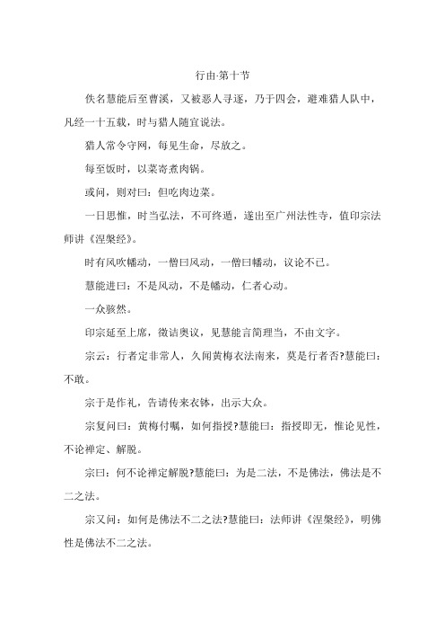 行由·第十节-作文