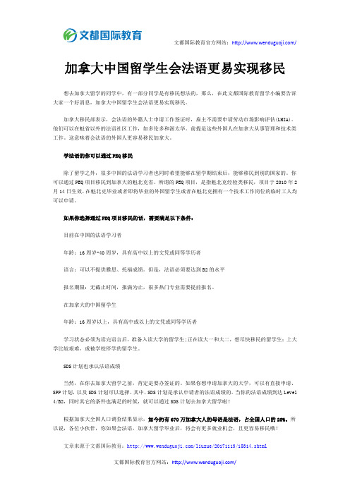 加拿大中国留学生会法语更易实现移民