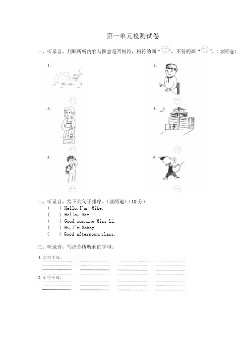 苏教版小学英语3A三年级上册第一单元提优测试题.