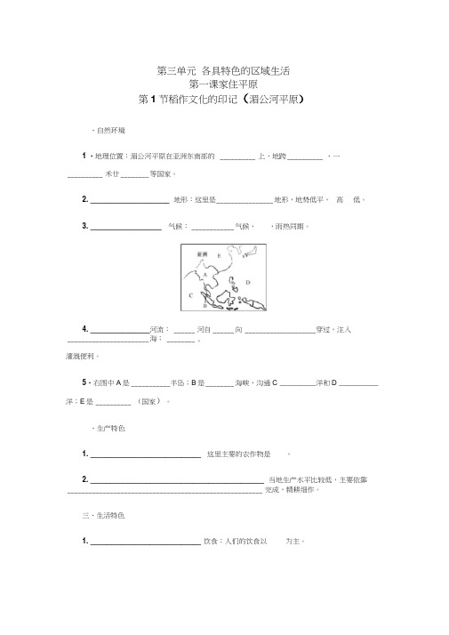 2019秋人教版七年级历史与社会上册听写本：第三单元