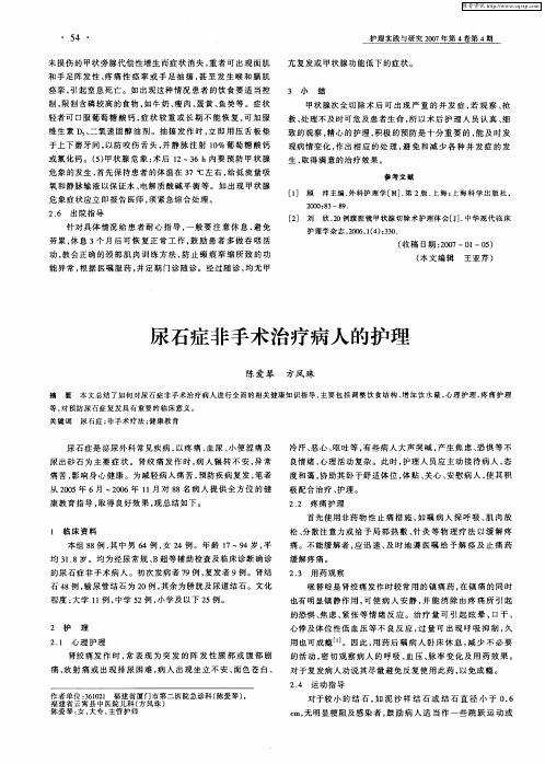尿石症非手术治疗病人的护理