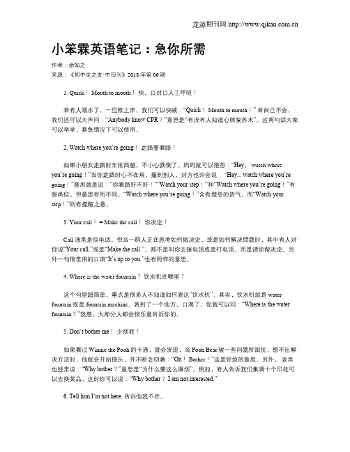小笨霖英语笔记：急你所需