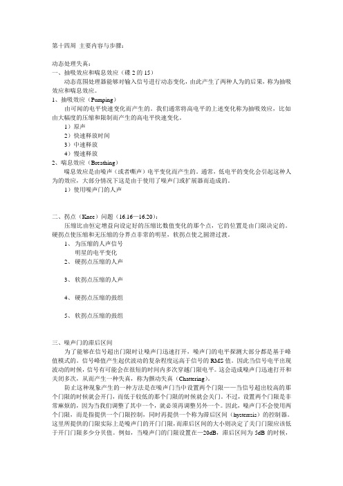 第十四周声音主观评价