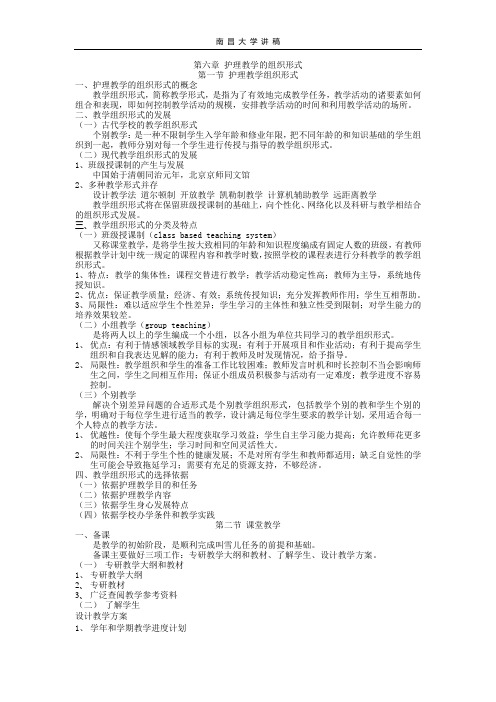 教学组织形式讲稿