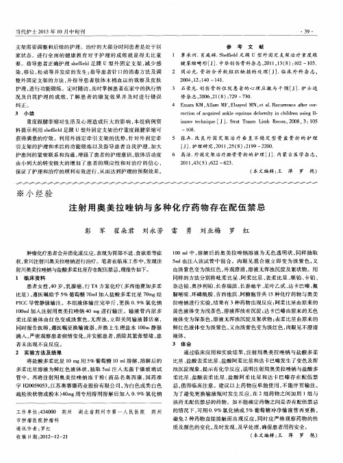 注射用奥美拉唑钠与多种化疗药物存在配伍禁忌