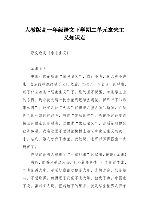 人教版高一年级语文下学期二单元拿来主义知识点