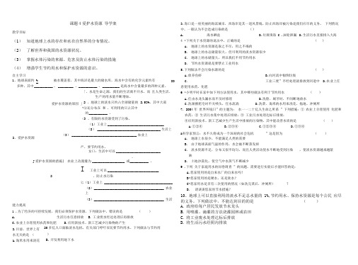 课题4爱护水资源导学案