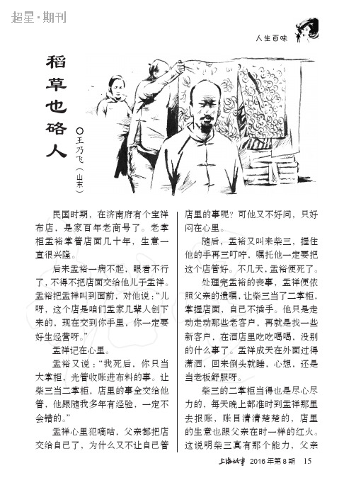 稻草也硌人