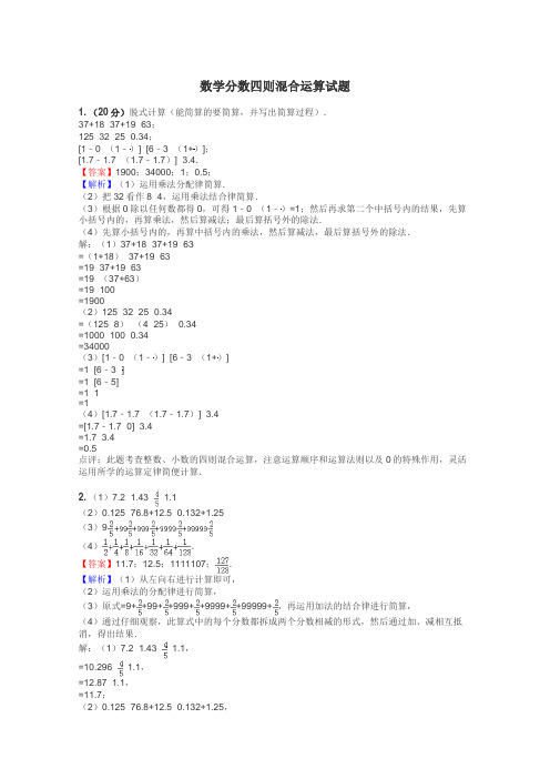 数学分数四则混合运算试题
