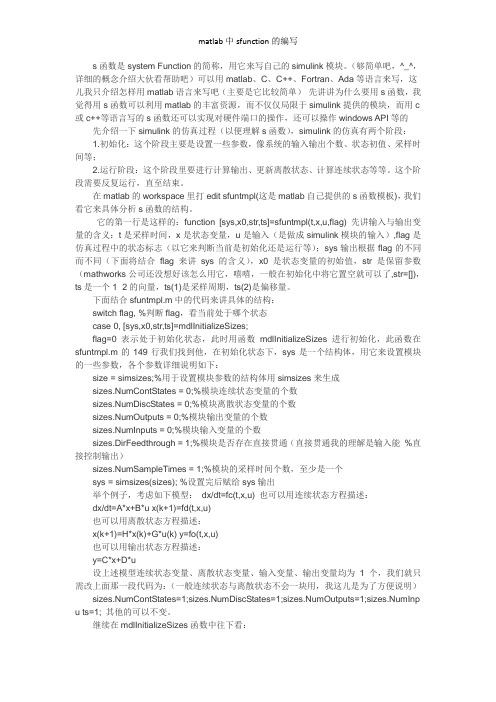 matlab中sfunction的编写