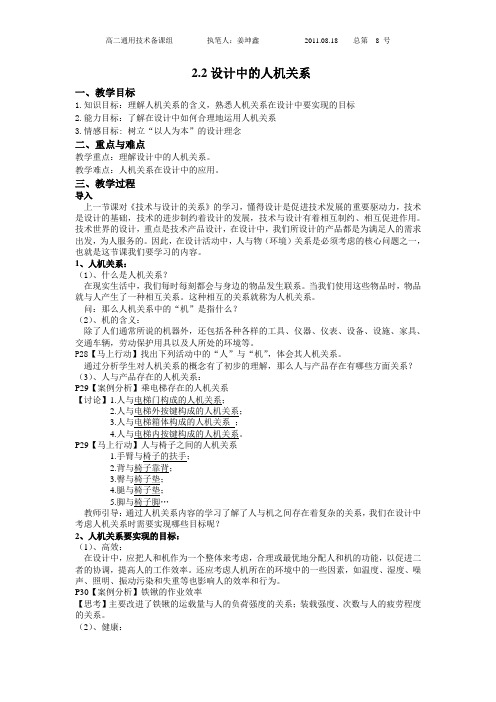 2.2设计中的人机关系