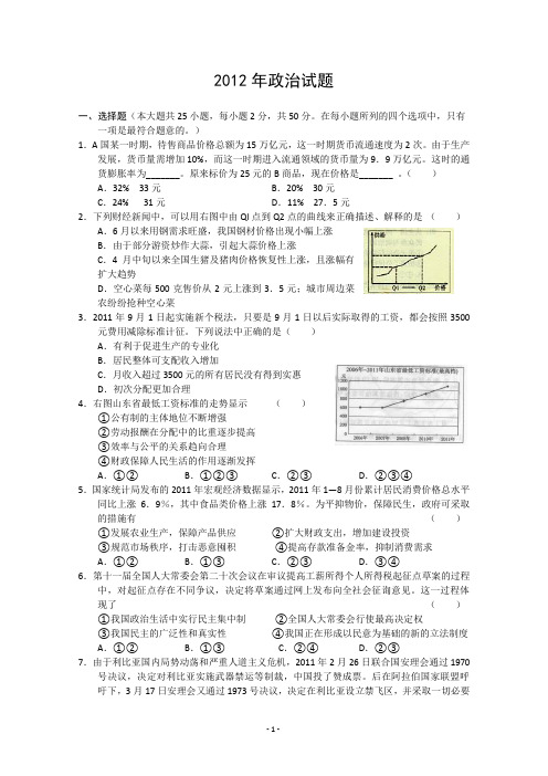 2012年政治练习及答案