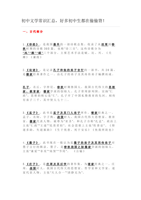 (完整版)初中文学常识汇总