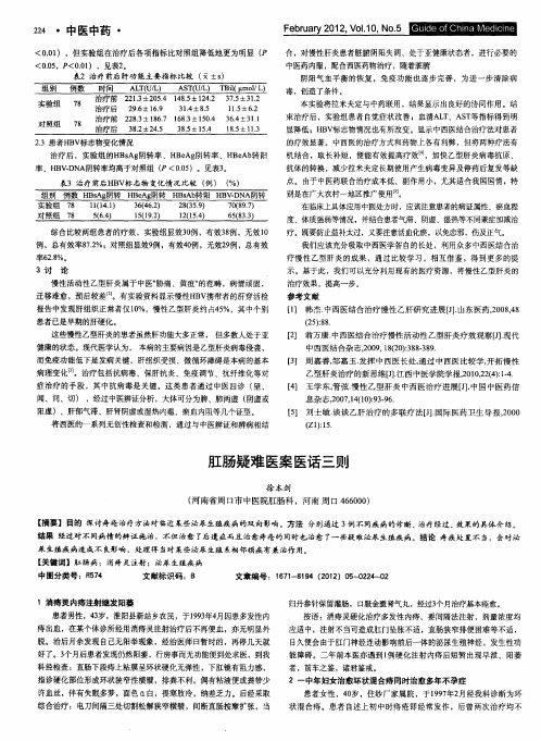 肛肠疑难医案医话三则