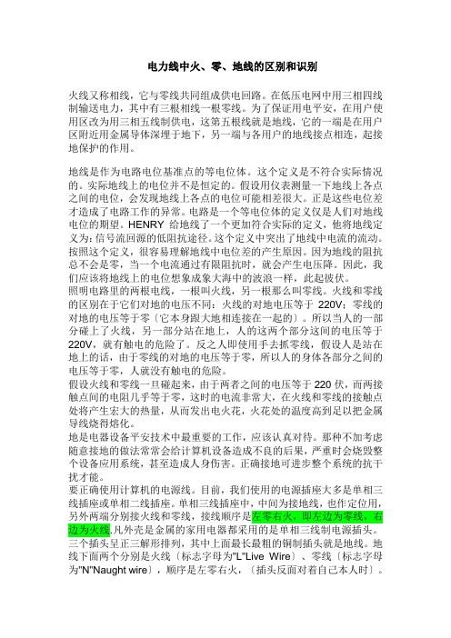 电力线中火、零、地线的区别和辨认