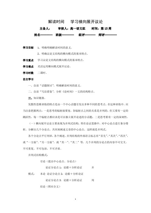 人教版高中语文必修四表达交流《解读时间——学习横向展开议论》教案