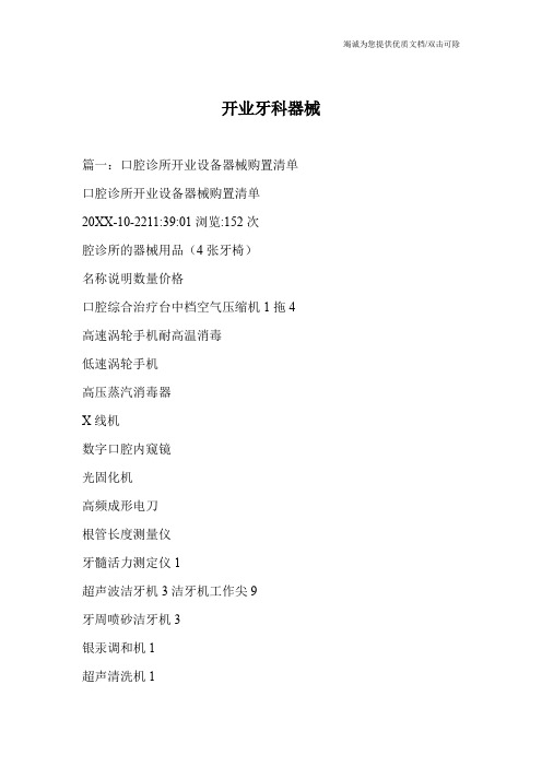 开业牙科器械