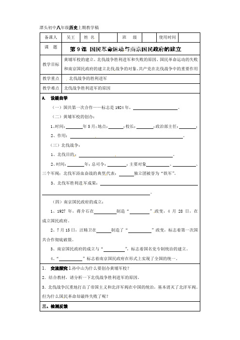 最新历史：八年级上册教学设计 第10课 红色政权的创建与红军长征(华师大版)