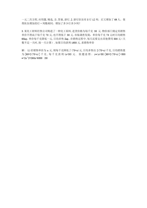 一元二次方程应用题精选(含答案)