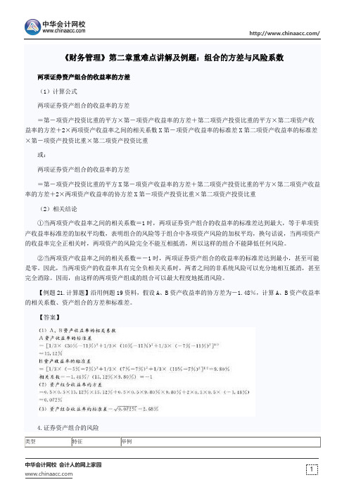 《财务管理》第二章重难点讲解及例题：组合的方差与风险系数