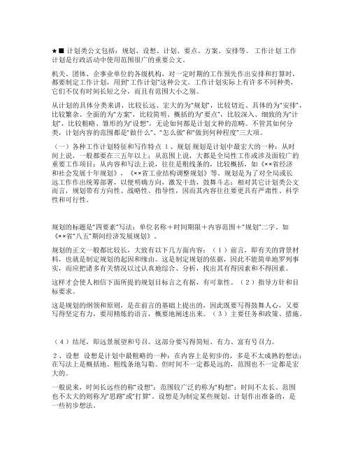 工作计划写作辅导资料(完全版)