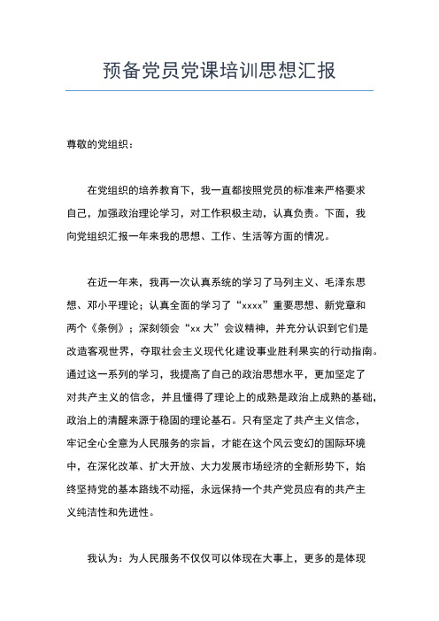 2019年最新5月党员思想汇报：建设和谐的现代化国家思想汇报文档【五篇】