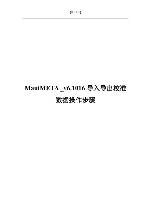 MTK手机MauiME工具导入导出校准数据操作
