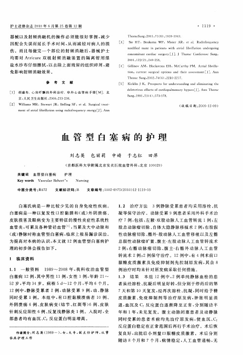 血管型白塞病的护理