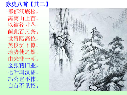 《尚贤》(课堂PPT)
