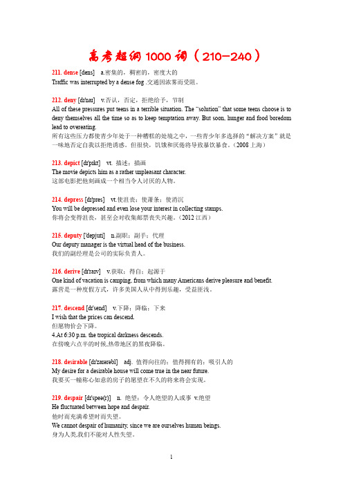2019上海高考超纲单词高考超纲1000词梳理(附例句)211-240